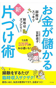 &nbsp;&nbsp;&nbsp; お金が儲かる新片づけ術 単行本 の詳細 出版社: 三笠書房 レーベル: 作者: 宮軒直子 カナ: オカネガモウカルシンカタズケジュツ / ミヤノキナオコ サイズ: 単行本 ISBN: 4837927204 発売日: 2018/03/01 関連商品リンク : 宮軒直子 三笠書房