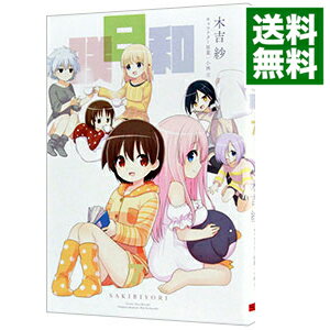 【中古】咲日和 7/ 木吉紗