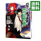 【中古】ロクでなし魔術講師と禁忌教典 11/ 羊太郎