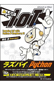 【中古】みんなのIoT / 柴田淳