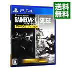 【中古】PS4 レインボーシックス　シージ　アドバンスエディション 　[プロダクトコード付属なし]