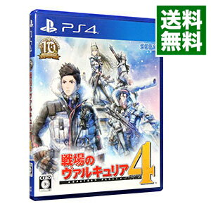 【中古】【全品10倍！5/15限定】PS4 戦場のヴァルキュリア4