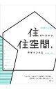 【中古】住まい方から住空間をデザインする / 林知子