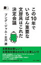 【中古】この10年でいちばん重要な文房具はこれだ決定会議 / ブング・ジャム
