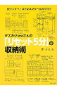 【中古】タスカジseaさんの「リセット5分」の収納術 / sea