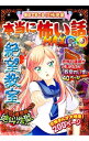 【中古】本当に怖い話MAX∞絶望教室 / 室秋沙耶美