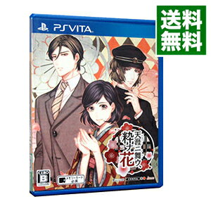 【中古】PSVITA 天涯ニ舞ウ、粋ナ花 【中古】PSVITA 天涯ニ舞ウ、粋ナ花