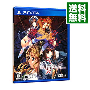 【中古】PSVITA 慟哭　そして・・・