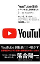 【中古】YouTube革命 / KynclRobert