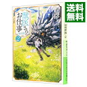 【中古】獣医さんのお仕事in異世界 2/ 蒼空チョコ