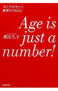 【中古】Age　is　just　a　number！ / 万田久子