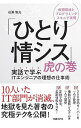 【中古】「ひとり情シス」虎の巻 / 成瀬雅光