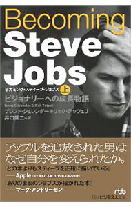 【中古】Becoming Steve Jobs 上/ SchlenderBrent