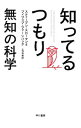 【中古】【全品10倍!9/15限定】知ってるつもり / SlomanSteven