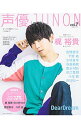 【中古】声優JUNON vol.7 / 主婦と生活社