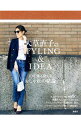 【中古】大草直子のSTYLING&IDEA / 大草直子