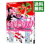 【中古】【全品10倍！4/15限定】少女革命ウテナ　AfterTheRevolution / さいとうちほ