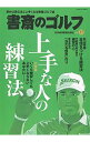 【中古】書斎のゴルフ　VOL．37 / 日本経済新聞出版社