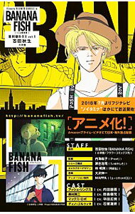 【中古】BANANA　FISH　復刻版BOX　1 / 吉田秋生