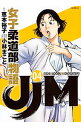 【中古】JJM 女子柔道部物語 4/ 小林まこと