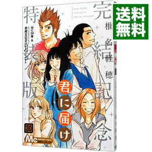 【中古】君に届け 30/ 椎名軽穂