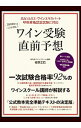 【中古】2018年はここが出る!ワイン受験直前予想 / 植野正巳