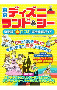 【中古】東京ディズニーランド＆シ