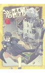 【中古】竜と勇者と配達人 3/ グレゴリウス山田