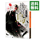 【中古】後宮の烏 <全7巻セット> / 白川紺子(ライトノベルセット)