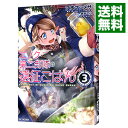 【中古】エノク第二部隊の遠征ごはん 3/ 江本マシメサ