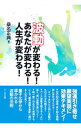 【中古】波動が変わる!あなたが変わる!人生が変わる! / 桑名正典