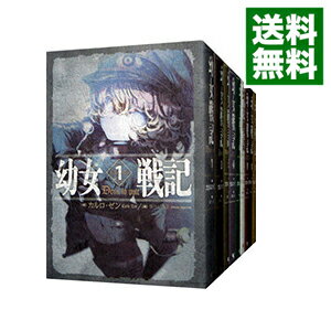 【中古】幼女戦記　＜1－14巻セット＞ / カルロ・ゼン（ライトノベルセット）