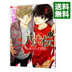 【中古】八犬伝－東方八犬異聞－ 17/ あべ美幸