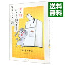 【中古】犬と猫どっちも飼ってると毎日たのしい / 松本ひで吉