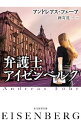 【中古】弁護士アイゼンベルク / F〓hrAndreas