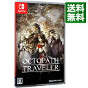 【中古】【全品10倍！5/10限定】Switch オクトパストラベラー