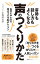 【中古】姿勢も話し方もよくなる声のつくりかた / 中西健太郎 310円