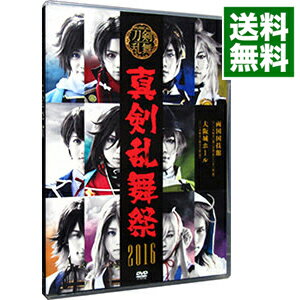 【中古】【全品10倍！8/30限定】ミュージカル『刀剣乱舞』　真剣乱舞祭　2016 / 黒羽麻璃央【出演】