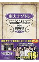 【中古】東大ナゾトレ東京大学謎解き制作集団AnotherVisionからの挑戦状 第5巻/ 東京大学謎解き制作集団AnotherVision