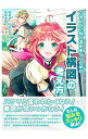 【中古】つまらない絵と言われないためのイラスト構図の考え方 / 榎本秋