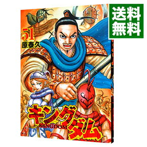 【中古】キングダム 51/ 原泰久