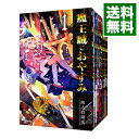 【中古】魔王城でおやすみ ＜1－26巻セット＞ / 熊之股鍵次（コミックセット）