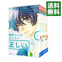 【中古】藤原くんはだいたい正しい ＜全9巻セット＞ / ヒナチなお（コミックセット）