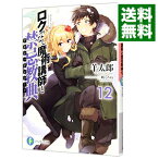 【中古】ロクでなし魔術講師と禁忌教典 12/ 羊太郎