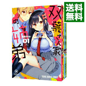 【中古】双葉さん家の姉弟 <1−4巻セット> / 佃煮のりお(コミックセット)