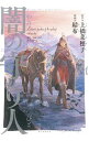 【中古】闇の守り人 <全3巻セット> / 結布(コミックセット)