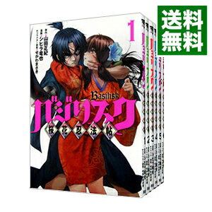 【中古】バジリスク－桜花忍法帖－　＜全7巻セット＞ / シヒラ竜也（コミックセット）