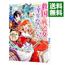 &nbsp;&nbsp;&nbsp; 救国の戦乙女は幸せになりたい！　ただし、腹黒王子の求婚はお断り！？ 文庫 の詳細 出版社: KADOKAWA レーベル: 角川ビーンズ文庫 作者: 秋桜ヒロロ カナ: キュウコクノイクサオトメハシアワセニナリタイタダシハラグロオウジノキュウコンハオコトワリ / アキザクラヒロロ / ライトノベル ラノベ サイズ: 文庫 ISBN: 9784041072622 発売日: 2018/08/01 関連商品リンク : 秋桜ヒロロ KADOKAWA 角川ビーンズ文庫