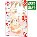 【中古】透明なゆりかご 7/ 沖田×華
