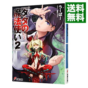 &nbsp;&nbsp;&nbsp; タタの魔法使い 2 文庫 の詳細 出版社: KADOKAWA レーベル: 電撃文庫 作者: うーぱー カナ: タタノマホウツカイ / ウーパー / ライトノベル ラノベ サイズ: 文庫 ISBN: 9784048939683 発売日: 2018/08/10 関連商品リンク : うーぱー KADOKAWA 電撃文庫